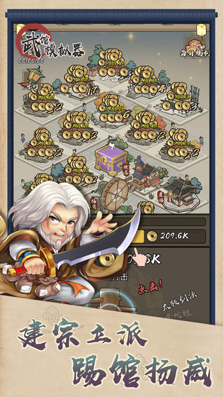 武馆模拟器最新版截图(3)