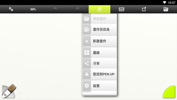 ArtRage中文版截图(4)