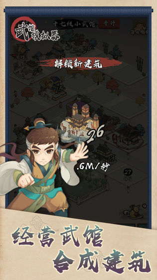 武馆模拟器内置菜单截图(3)