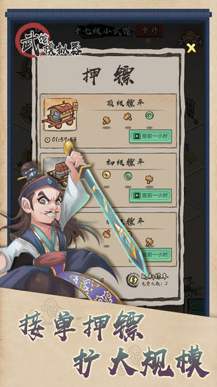 武馆模拟器无限金币截图(5)