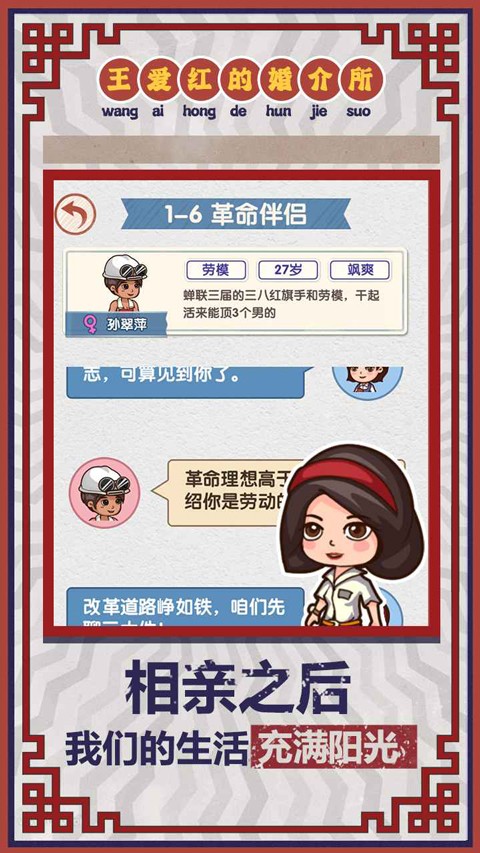 相亲模拟器截图(5)