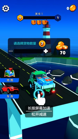 我拉货贼溜截图(2)