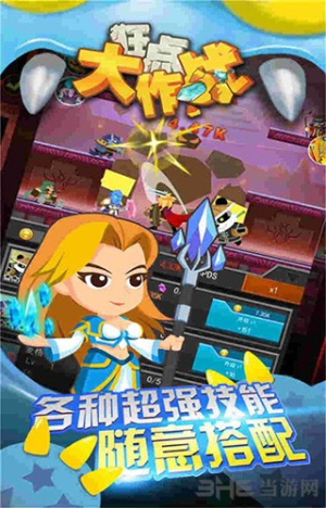 狂点大作战2026截图(1)