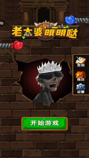 老太婆萌萌哒截图(3)