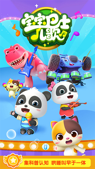 宝宝巴士儿歌截图(2)