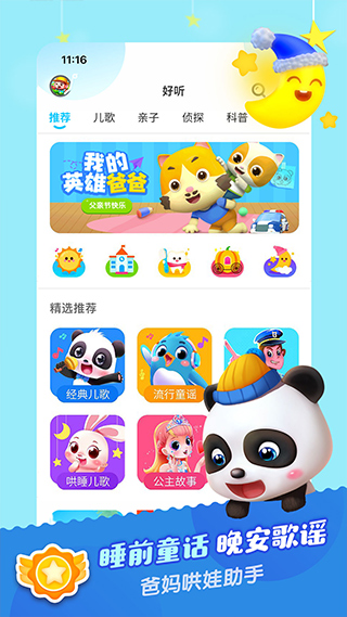 宝宝巴士儿歌截图(4)