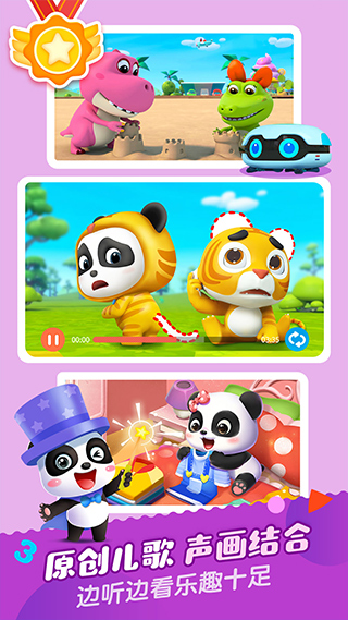 宝宝巴士儿歌截图(3)