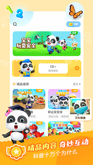 宝宝巴士儿歌去广告版截图(5)