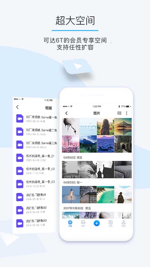比特球云盘最新版截图(3)