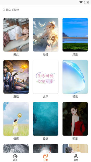 哈喽壁纸最新版截图(3)