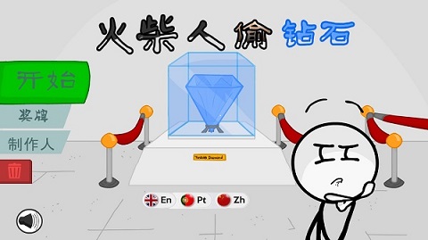 火柴人偷钻石手机版截图(3)