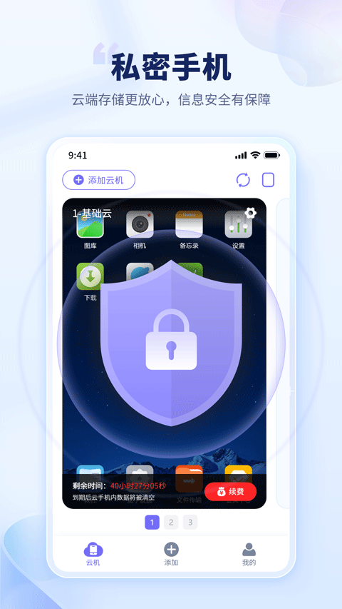 电猫云手机截图(3)