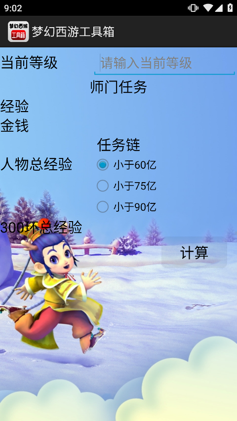 梦幻西游工具箱安卓版截图(4)