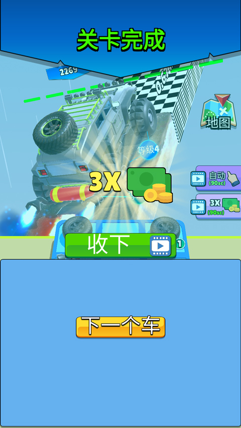 爬坡赛车中文版截图(5)