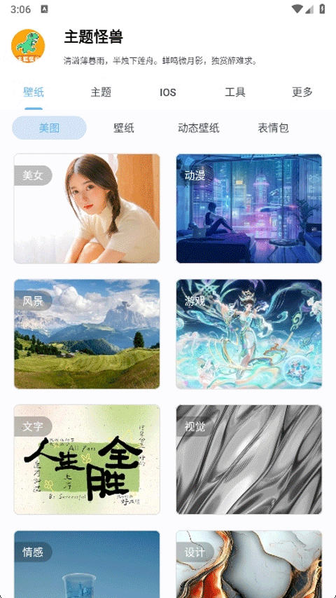 主题怪兽无需做任务版截图(1)
