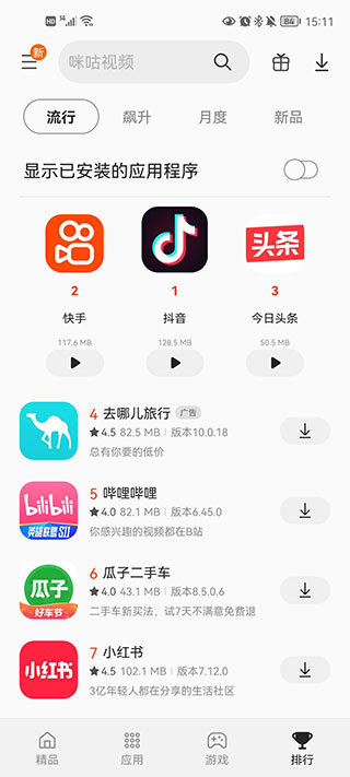 三星应用商店中国版截图(4)