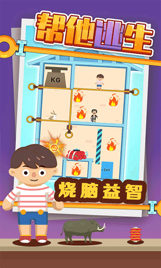 帮他逃生中文版截图(4)