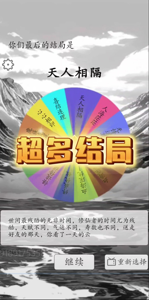 我靠转盘修炼成仙截图(4)