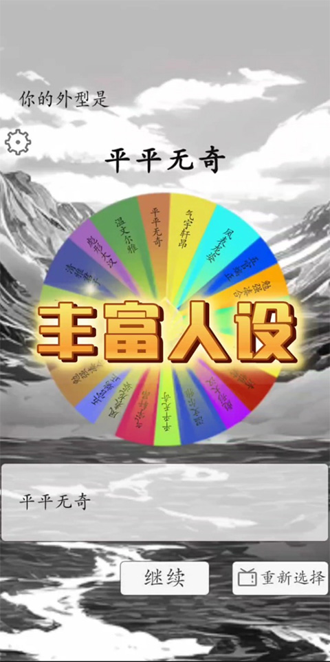 我靠转盘修炼成仙免广告截图(2)