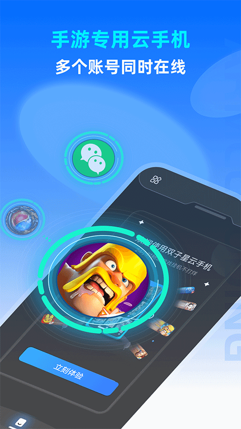 双子星云手机截图(3)