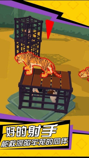 无敌神射手截图(4)