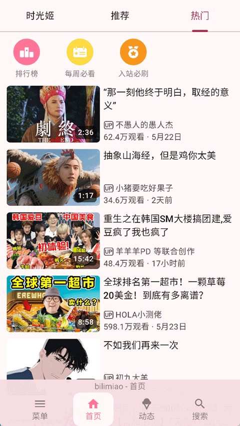 bilimiao截图(2)