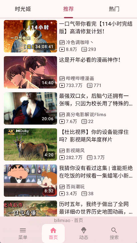 bilimiao最新版本截图(2)