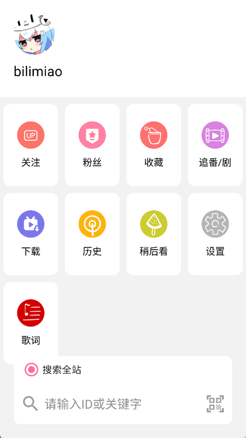 bilimiao哔哩喵手表版截图(1)