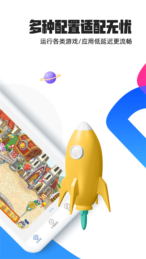 多多云手机正版截图(2)