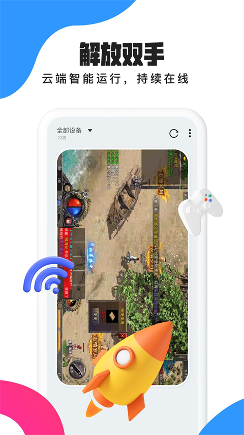 多多云手机正版截图(3)