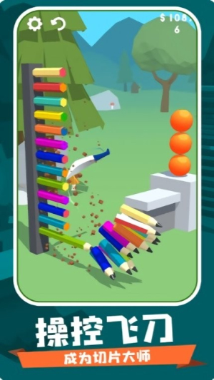 飞刀球球大作战截图(3)