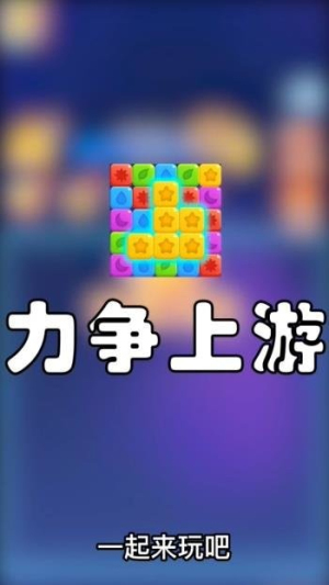 力争上游截图(1)