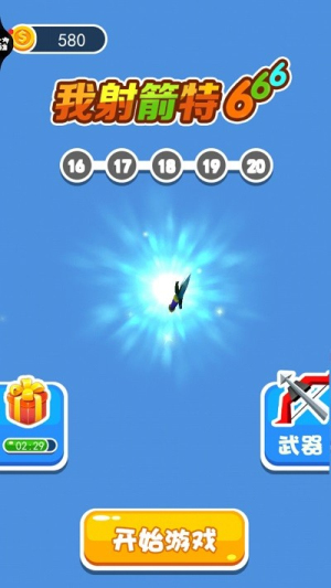 我射箭特6截图(3)