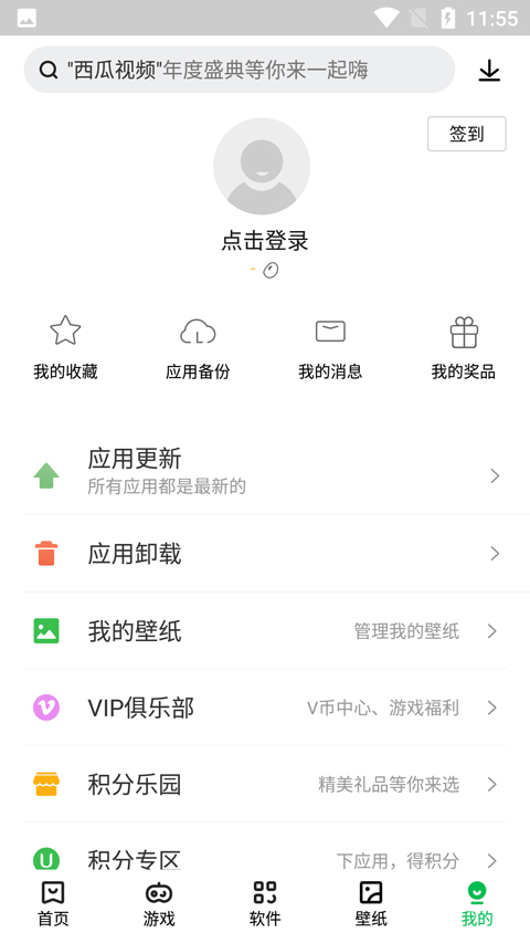 联想应用商店手机版截图(2)