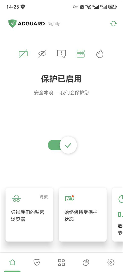 AdGuard免费版截图(4)