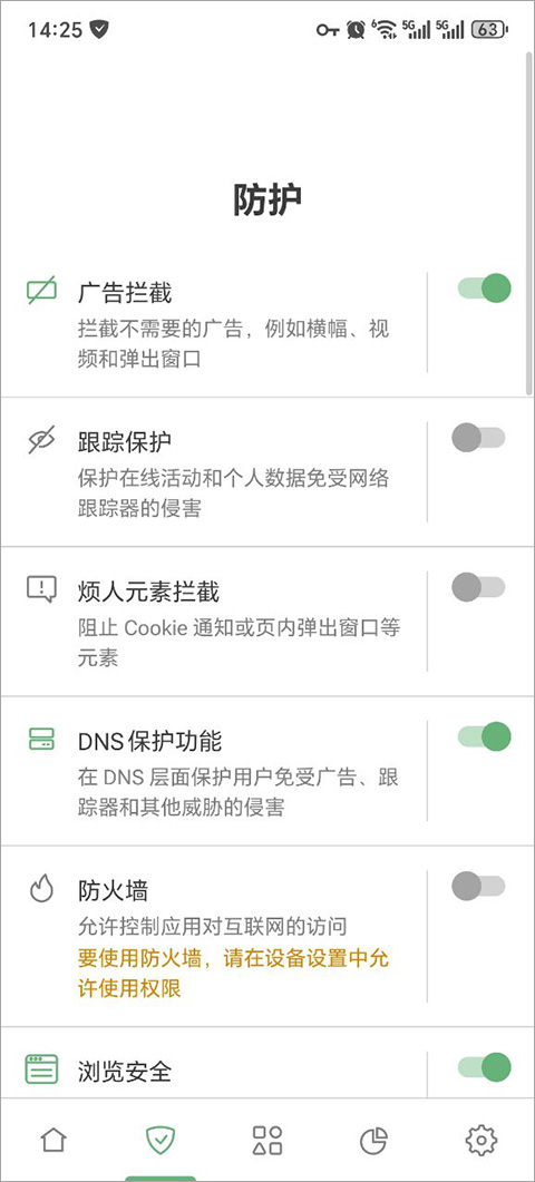 AdGuard免费版截图(1)