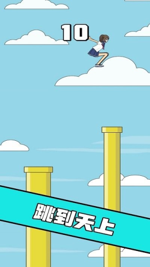 我跳的贼准截图(3)