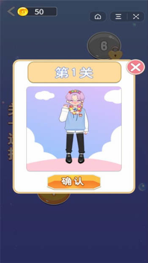 装扮练习生截图(1)