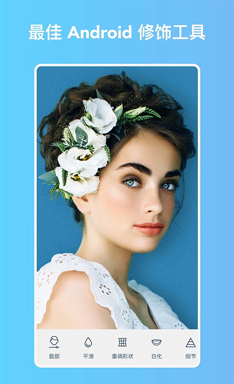 Facetune脸部优化截图(4)