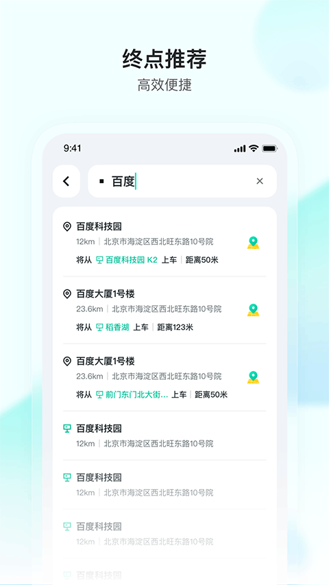 萝卜快跑截图(2)