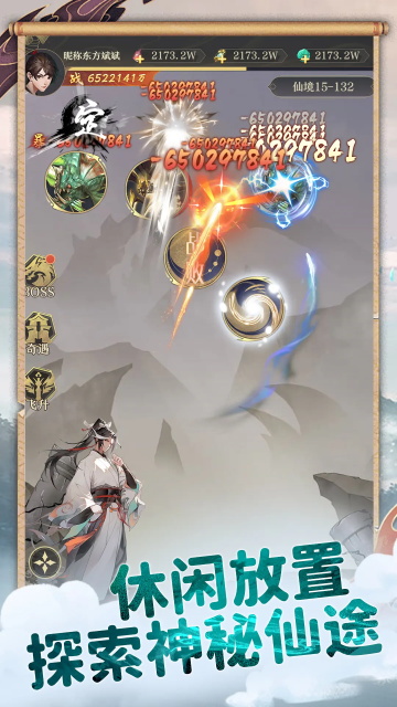 开局一仙人截图(3)