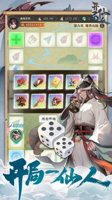 开局一仙人免广告截图(1)