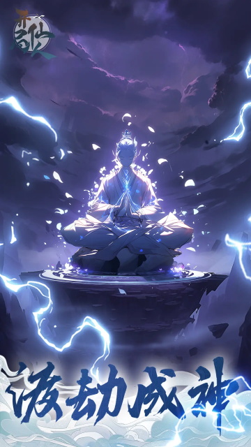 开局一仙人免广告截图(2)