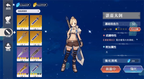 剑刃重生截图(3)