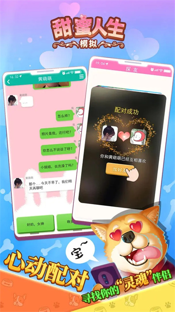 甜蜜人生模拟截图(1)