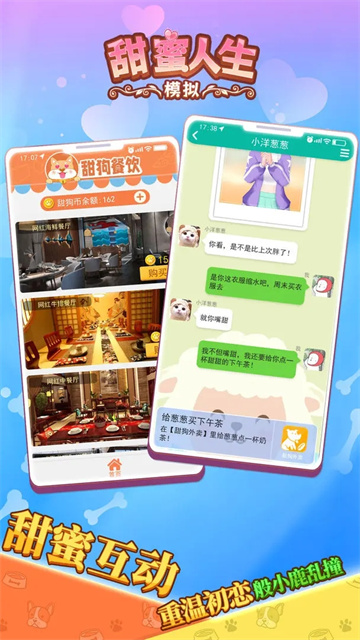 甜蜜人生模拟截图(3)