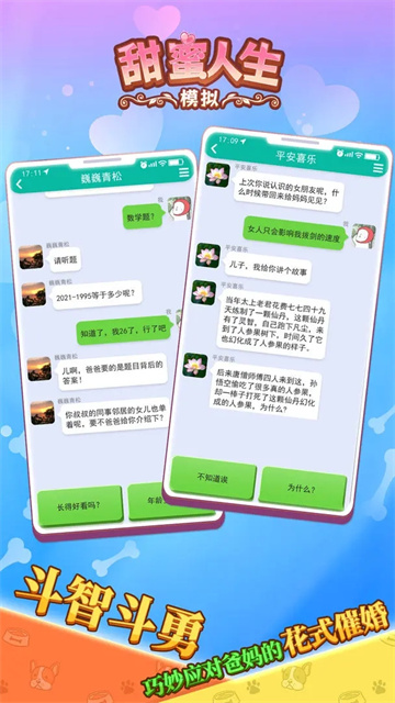 甜蜜人生模拟无限金币截图(3)