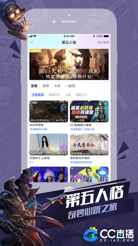 CC直播手机版截图(1)