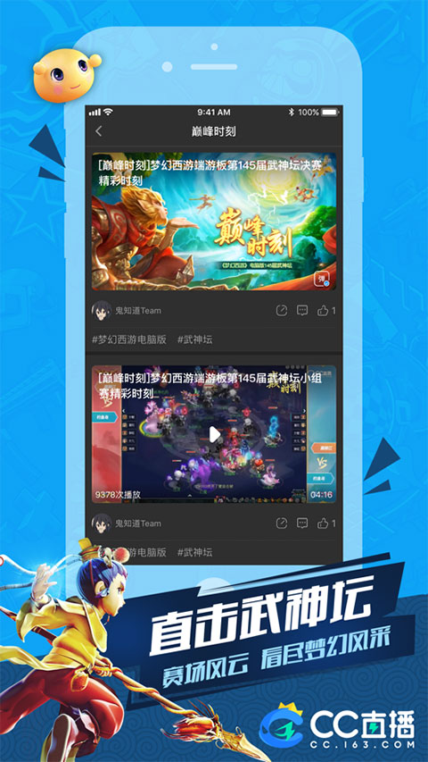 CC直播手机版截图(3)