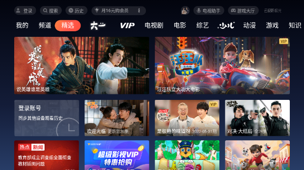 云视听极光app电视助手截图(4)